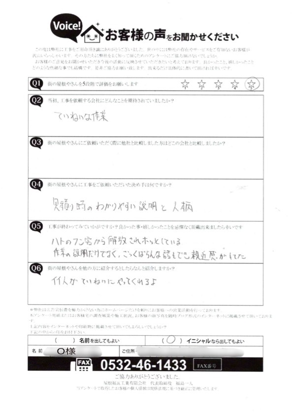 工事後お客様の声